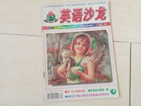 英语沙龙（1999年6期 总67期）