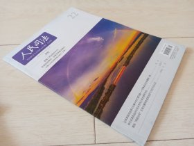 人民司法 2024 年 22期 案例