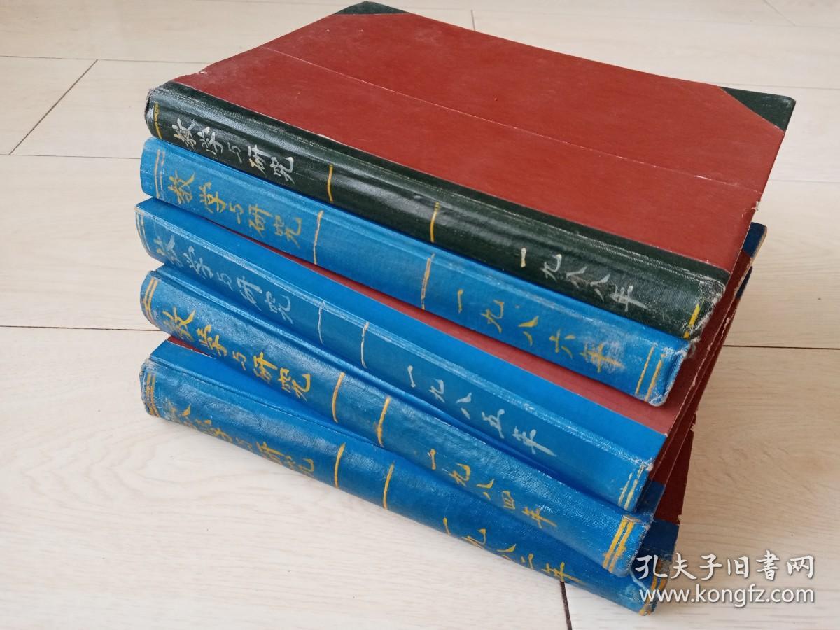 教学与研究  (双月刊1982年2-6期  缺1期、1984年1-6期全、1985年1-6期全、1986年1-6期全 1988年1-6 缺第3期  馆藏硬 壳装订 订   五本合售)