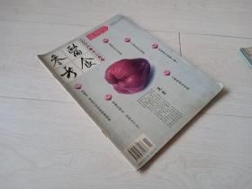 医食参考  （2006年12月 试刊号）