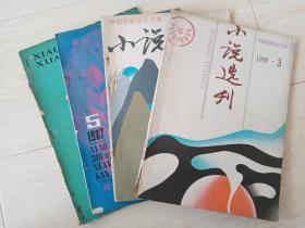 小说选刊   (1982年3期 、1987年5、8期、1988年.3期  四本合售）