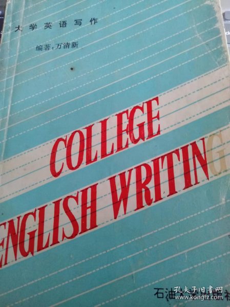 《大学英语写作》（College English Writing）全英文版