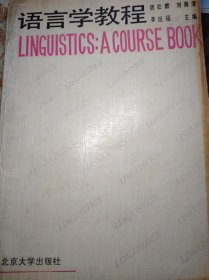 《语言学教程Linguistics：A Course Book 》