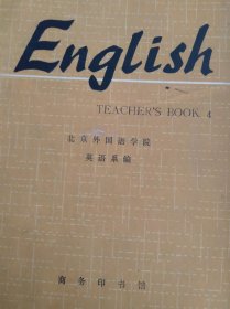 北外English Teacher's Book 1