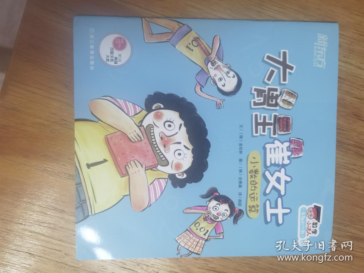 新东方：数学小达人：有趣的代数