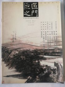 巨匠之门 2006年第7期 总第17期 张志民研究