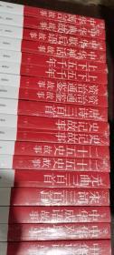 中华文史大观（全新彩色版）：存18种合售
