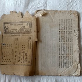 绣像古本小说 清官断 康德九年（1942年）广益书店发行 有缺页