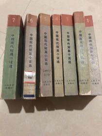 中国现代文学创作选集 中国现代短篇小说选 1918 —1949（1-7卷）