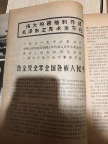 华北民兵1976 特刊