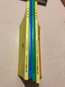 中国书评（1995年4、5、6期，1996年9期）四本合售