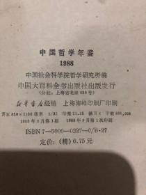 中国哲学年鉴1983年、1985年-1995年（12本合售）
