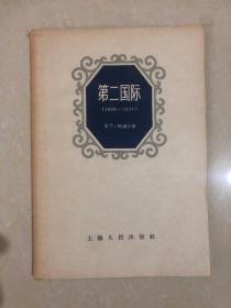 第二国际 （1889-1914）