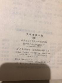 中国哲学年鉴1983年、1985年-1995年（12本合售）