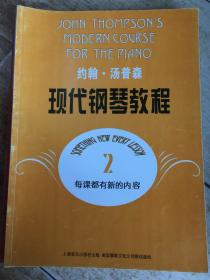 约翰·汤普森现代钢琴教程（1、2）两本合售