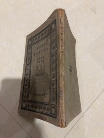 百科小丛书：物理化学大纲
