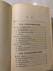 政治经济学史