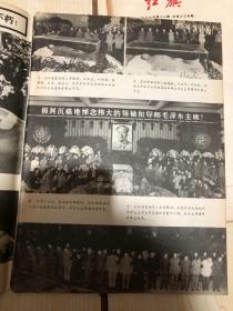 华北民兵1976 特刊