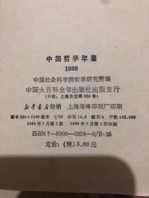 中国哲学年鉴1983年、1985年-1995年（12本合售）