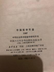 中国哲学年鉴1983年、1985年-1995年（12本合售）