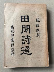 田间诗选