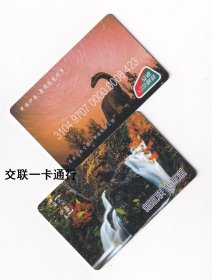 卡类收藏，交通联合卡，黑龙江省伊春市嘉荫县交联卡   恐龙之乡，新卡有10充值，可在加入交通联合的300+城市使用。小店有电话卡，交通卡，公交卡，智能卡，金融卡等等欢迎进店浏览选购。