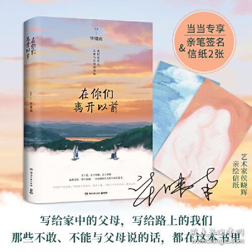 在你们离开以前毕啸南博集天卷9787572602764湖南文艺出版社