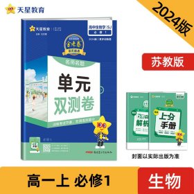 活页题选单元双测卷必修第一册数学SJ（苏教新教材）2021学年高一上——天星教育