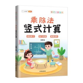 2021小学数学练习题乘除法竖式计算小学通用计算题专项强化训练上册下册乘除法天天练