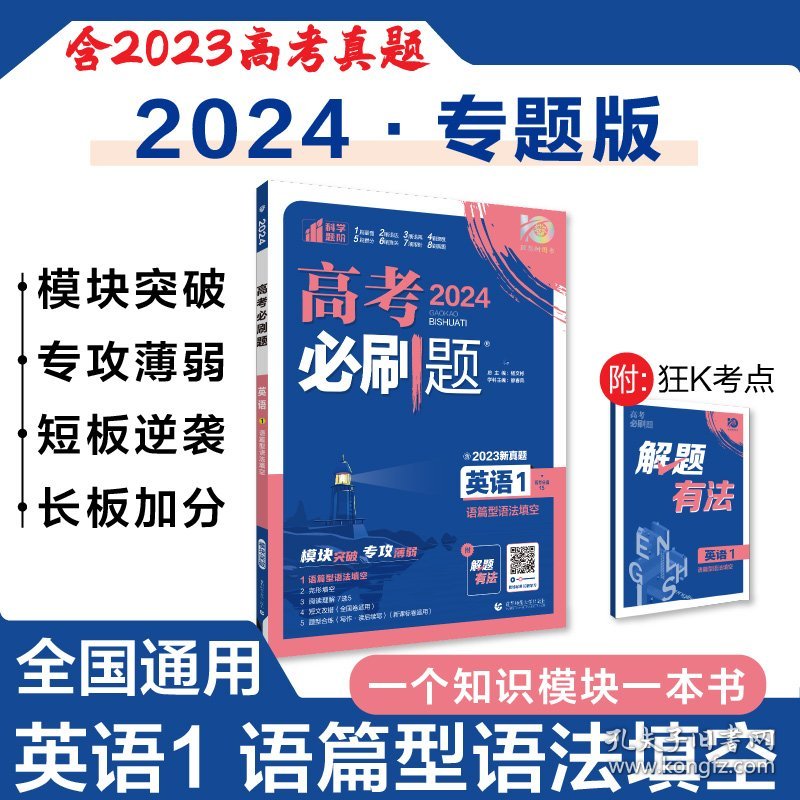 2024年理想树高考必刷题 专题突破 英语1 通用版