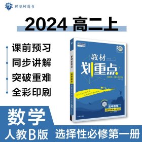 教材划重点高中数学选择性必修第一册SJ苏教新高考版教材全解读理想树2022新高考版