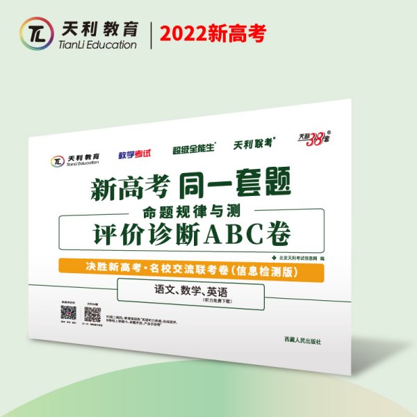 天利38套·高中名校期中、期末联考测试卷：数学（理科 北师大 必修5+选修 适用高二第一学期 2014-2015）