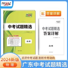 天利38套 安徽省中考试题精选：物理（2016中考必备）