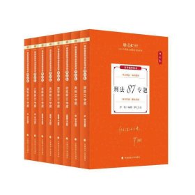 "正版预售 厚大法考2024 客观题讲义理论卷8本 2024图书厚大8本套学习包