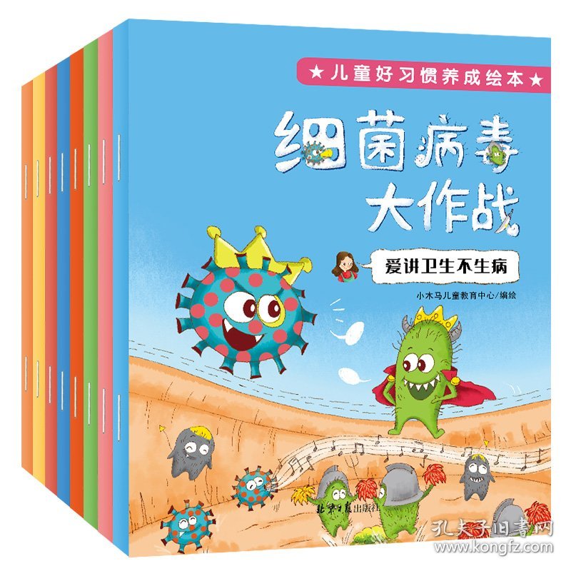 儿童好习惯养成绘本 全8册 3-6岁幼儿情绪管理与性格培养 宝宝睡前故事启蒙早教益智图画书