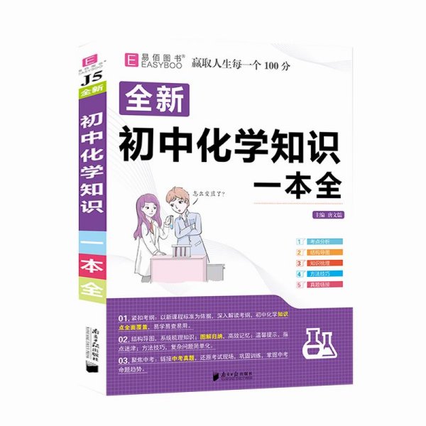 全新初中化学知识一本全