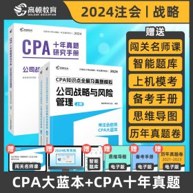 CPA十年真题研究手册