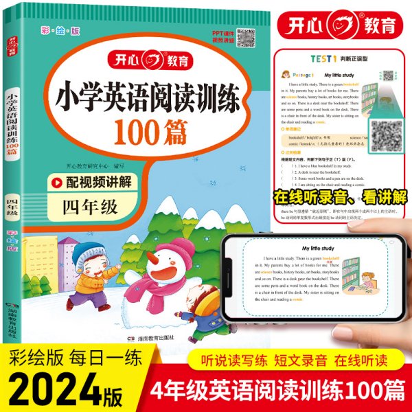 开心一本 小学英语阅读训练100篇四年级 名师编写 一线名师亲自选材 改编国外阅读材料