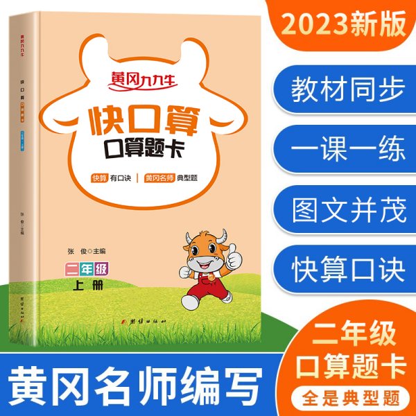 口算题卡二年级上册 计时测评口算大通关心算速算天天练 小学生2年级同步教材数学思维训练