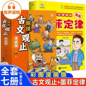 趣说古文观止全6册（漫画版）