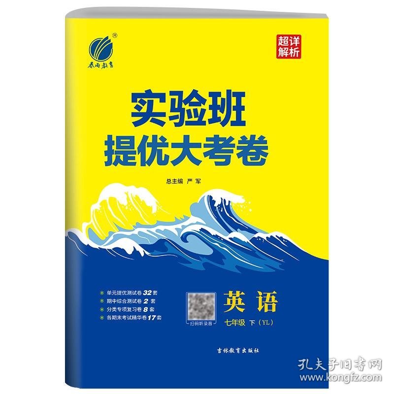 实验班提优大考卷 七年级下册 初中英语译林版 2023年春新版教材同步期中期末考试试卷单元综合专题整合提优测评卷组合阅读语法专项复习卷