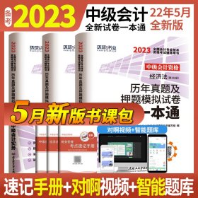 环球网校2023中级会计试卷实务财务管理经济法中会职称资格考试历年真题