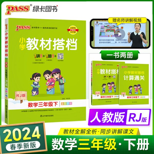 小学教材搭档：数学（三年级下RJ版全彩手绘套装共2册）