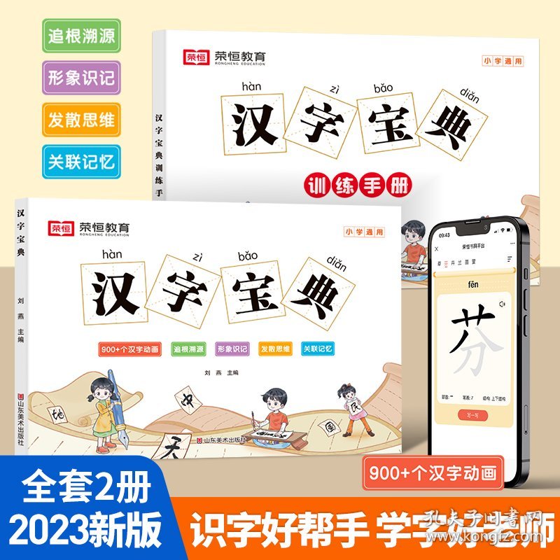 2023新版汉字宝典小学生拼音笔画笔顺组词认字写字宝典幼小衔接学前识字大王小学语文教材同步识字生字练字帖