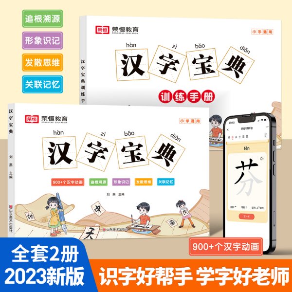 2023新版汉字宝典小学生拼音笔画笔顺组词认字写字宝典幼小衔接学前识字大王小学语文教材同步识字生字练字帖