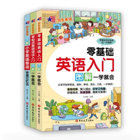 小学英语单词快速记忆法（附音频）图解漫画版 日常用语 重点词汇讲解全面 专业外教录音 小学生必备单词记忆神器