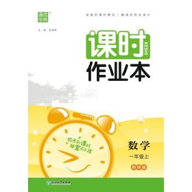 20秋课时作业本1年级数学上(西师版)