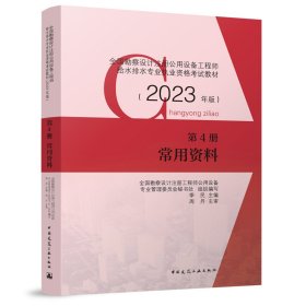 第4册 常用资料 （2023年版）