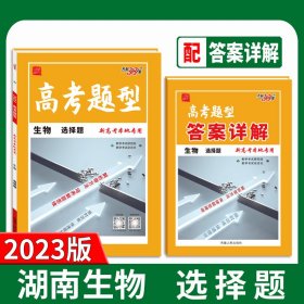 天利38套 高考二轮复习·名师精讲+专题训练：生物（2017高考必备）