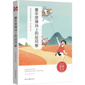 童年是操场上的纸风筝